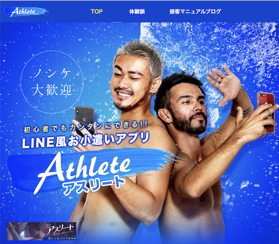 Athlete（アスリート）<