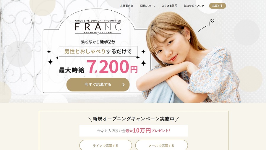 FRANC(フラン)浜松