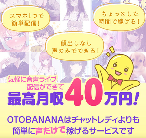 OTOBANANA(オトバナナ)とは？