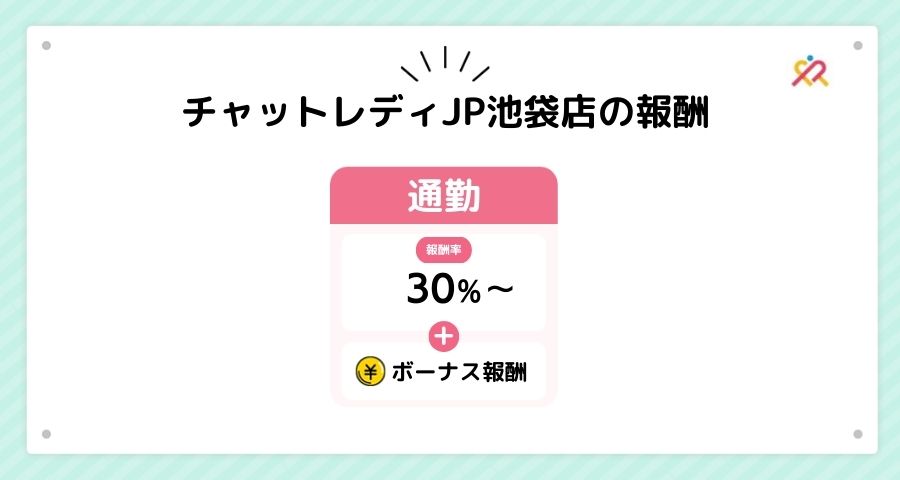 チャットレディJP池袋TLI店(池袋ライブイン)のおすすめポイント