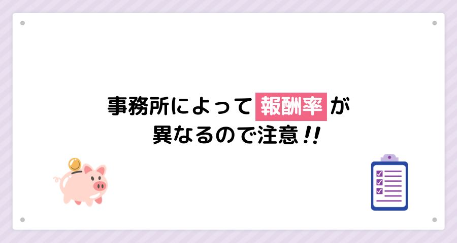 チャットレディ事務所によって報酬率が異なるので注意！